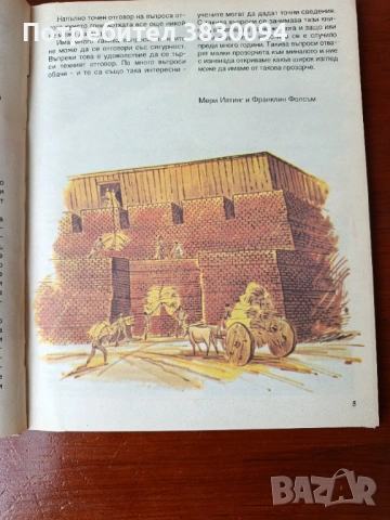 Детска Енциклопедия За Световната Цивилизация,ОбичаиНрсви, снимка 12 - Други - 54166644