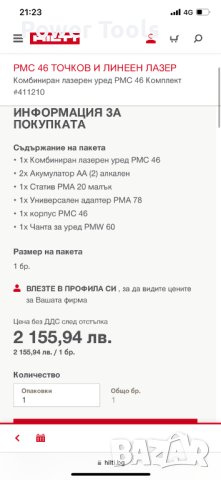 Hilti PMC 46 - Точков и линеен лазер като нов!, снимка 14 - Други инструменти - 42114535