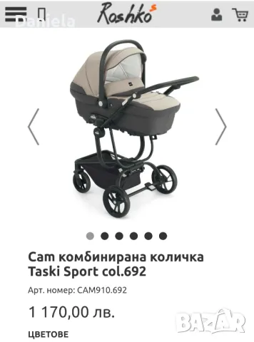 Бебешка количка CAM Tasky Sport 3 in 1