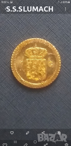  Златна монета 1 Гулден 