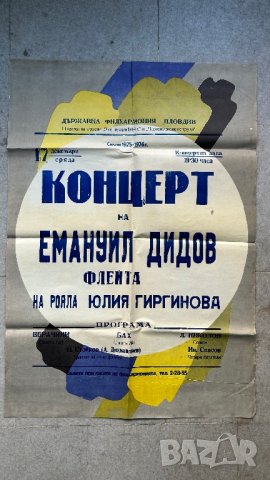 Стар български плакат
