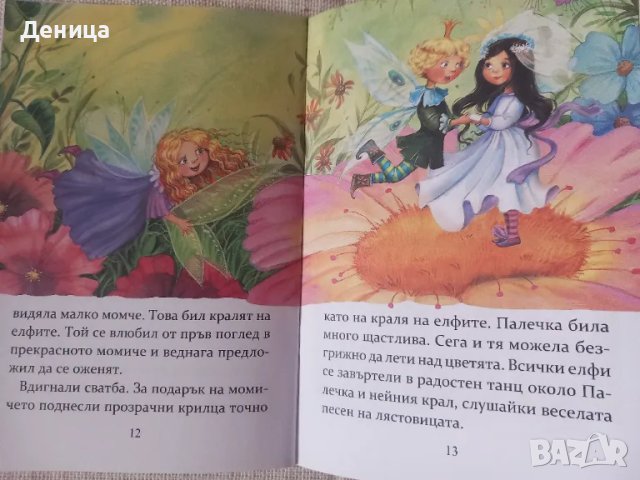 Детски книжки, снимка 4 - Детски книжки - 48222250