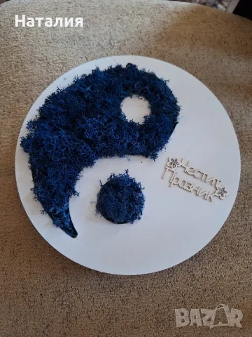 Ин и Ян кълбо със скандинавски мъх 💙🩵, снимка 2 - Подаръци за рожден ден - 48776657