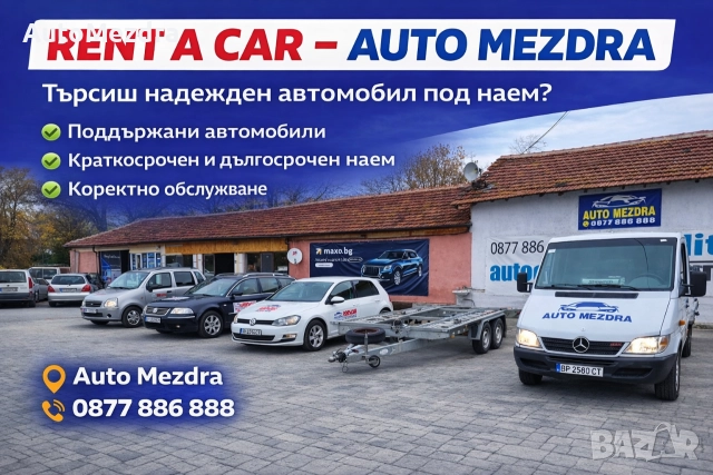 Renta Car Автомобили под наем