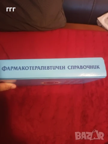 Фармако терапевтичен справочник, снимка 5 - Специализирана литература - 50511139