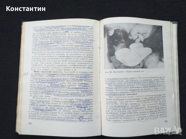 Болести по говедата, снимка 3 - Специализирана литература - 40732219