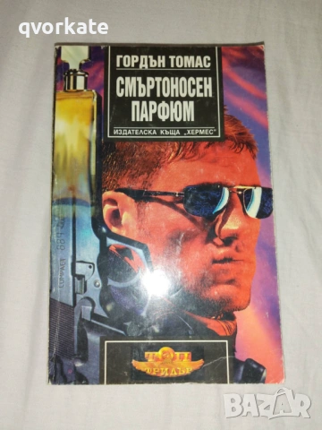 Наследството на Градли-Хари Бингам, снимка 2 - Художествена литература - 26774320