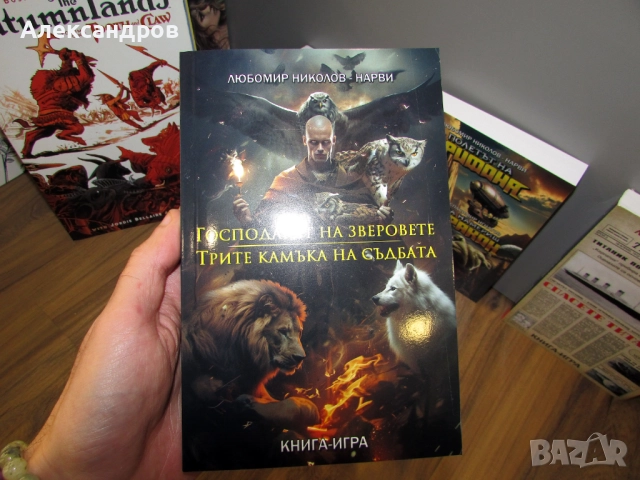 Книги игри, полета на грифона,  господаря на зверовете, Титаник, снимка 5 - Други - 52640705