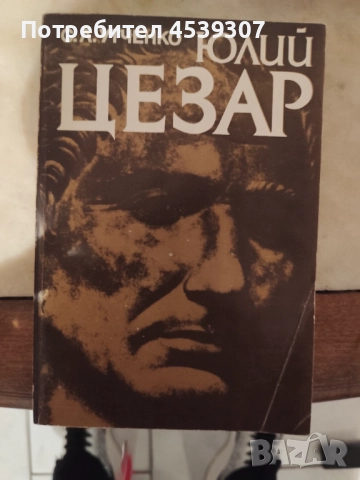 Книги за продаване, снимка 16 - Художествена литература - 52529969