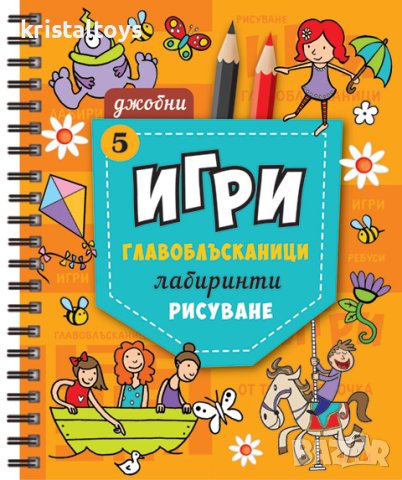 Джобни Игри 5 , снимка 1