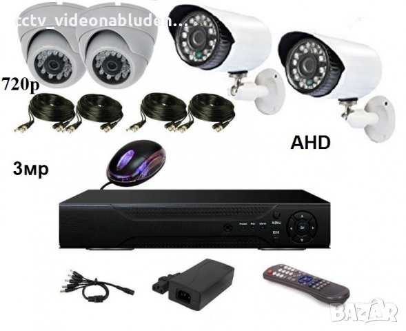 AHD 3MP комплект - 720P AHD 4ch DVR + 4 AHD камери Sony CCD 3MP 720p + кабели