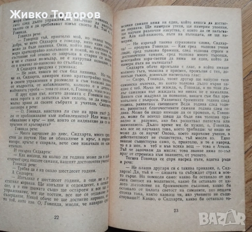 Параграф 22/Кланица 5/Котешка люлка. Закуска за шампиони/Сидхарта, снимка 2 - Художествена литература - 53919220