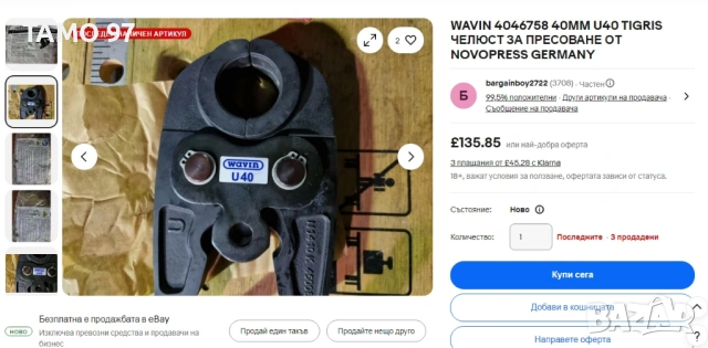 Wavin U40 - Челюст за преса, снимка 3 - Други инструменти - 53981525