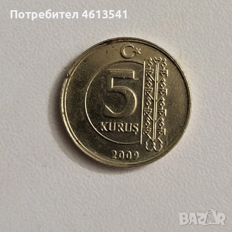 лот турски лири 2009г, снимка 4 - Нумизматика и бонистика - 52673250