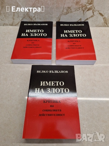 Нови книги – класика, учебни помагала, история, снимка 3 - Художествена литература - 53958042