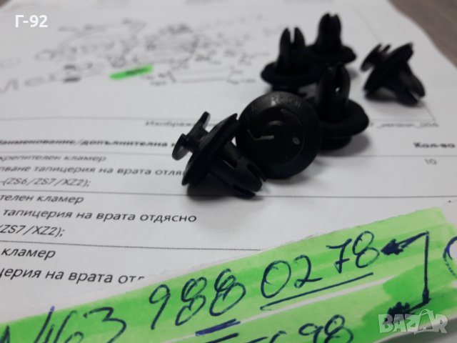 A4639880278**NEU**MERCEDES-BENZ**W463**ЩИПКА ЗА  ТАПИЦЕРИЯ НА  ВРАТИТЕ **, снимка 3 - Части - 38339183