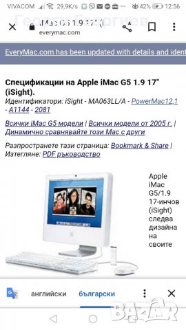 Apple iMac G5 1.9 17" iSight, снимка 8 - Лаптопи за работа - 40068697