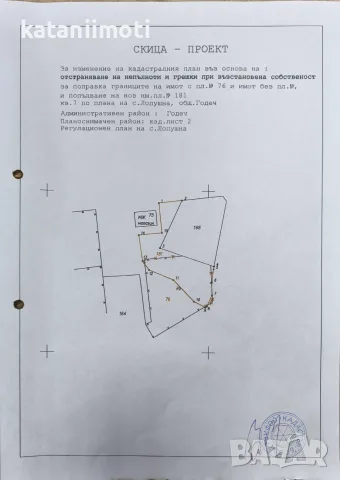 Парцел в с. Лопушна