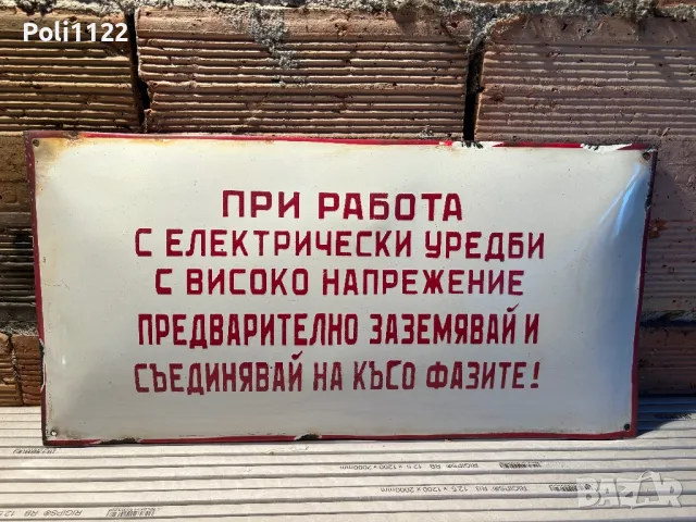 Емайлирана табела, снимка 1