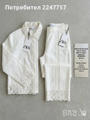 Комплект Zara