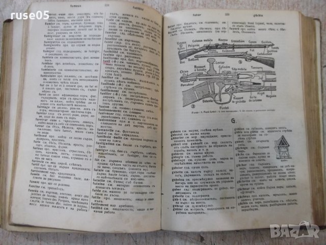 Книга "Френско-български рѣчникъ - Ат. Ярановъ" - 640 стр., снимка 6 - Чуждоезиково обучение, речници - 31902876
