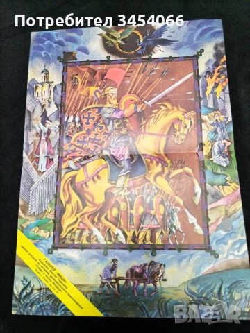 Детски плакати от списание Миша. , снимка 9 - Детски книжки - 49591662