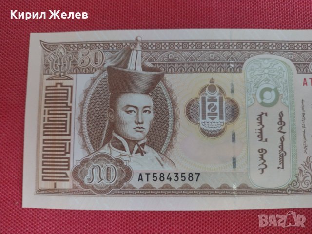 Банкнота Монголия много красива непрегъвана перфектна за колекционери 28394, снимка 2 - Нумизматика и бонистика - 37117430