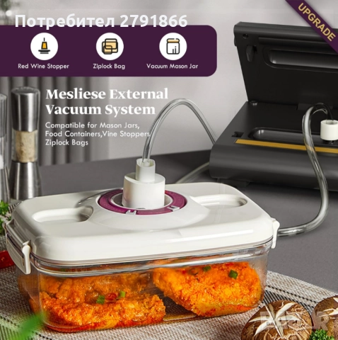 Вакуумна машина Mesliese VS6601S​ 90Kpa Мощна 6-в-1 нова, снимка 7 - Други - 52666660