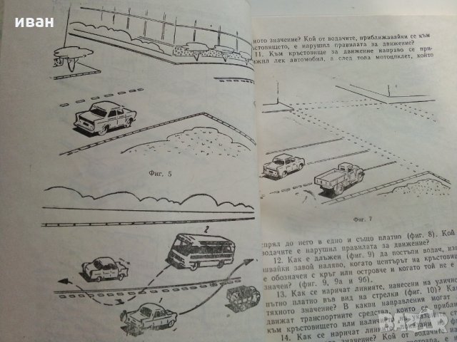 Упражнения по правилата за движение на превозните средства - 1969 г., снимка 6 - Други ценни предмети - 29840488