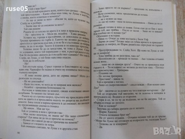 Книга "Нежен вихър - Джоана Линдзи" - 208 стр., снимка 4 - Художествена литература - 33971971