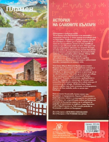 История на славните българи Павел Серафимов , снимка 3 - Други - 53899290