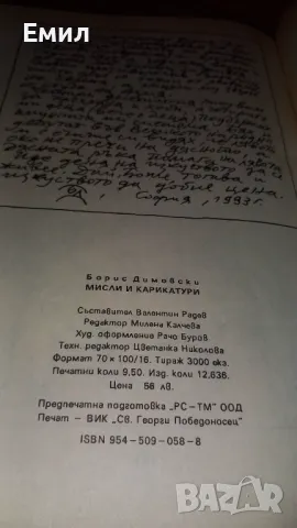 Борис Димовски -"Мисли и карикатури", снимка 5 - Художествена литература - 50036217