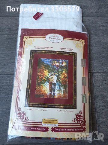 продавам чисто нов гобелен 