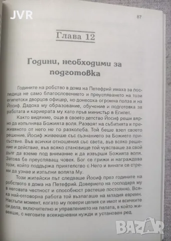 В земята на страданието ( Животът на Йосиф ) / Карлай Б. Хени, снимка 6 - Езотерика - 56135780