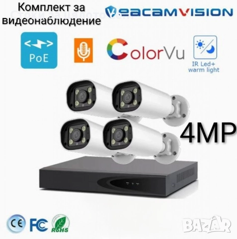 Комплект за видеонаблюдение 