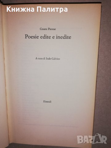Poesie Edite e Inedite, снимка 3 - Други - 31649117