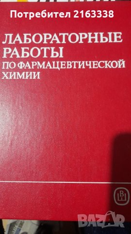 ЛАБОРАТОРНИЕ РАБОТЫ ПО ФАРМАЦЕВТИЧЕСКОЙ ХИМИИ