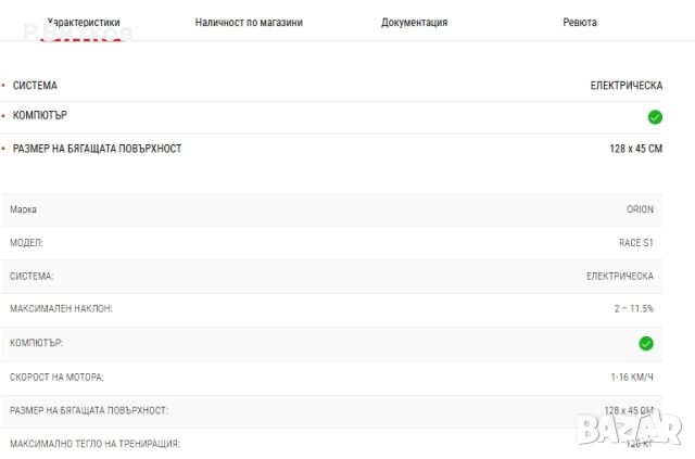 Бягаща пътечка Orion Race S1, снимка 6 - Фитнес уреди - 51942245