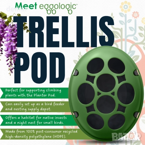 eggologic Trellis Pod - Вертикална градинска саксия за увивни растения, снимка 2 - Саксии и кашпи - 51755865
