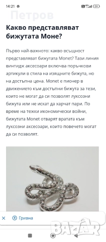 Колие "Monet", снимка 12 - Колиета, медальони, синджири - 52773548