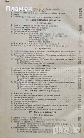 Методика на обучението въ прогимназиите В. А. Мановъ, снимка 5 - Антикварни и старинни предмети - 49557124