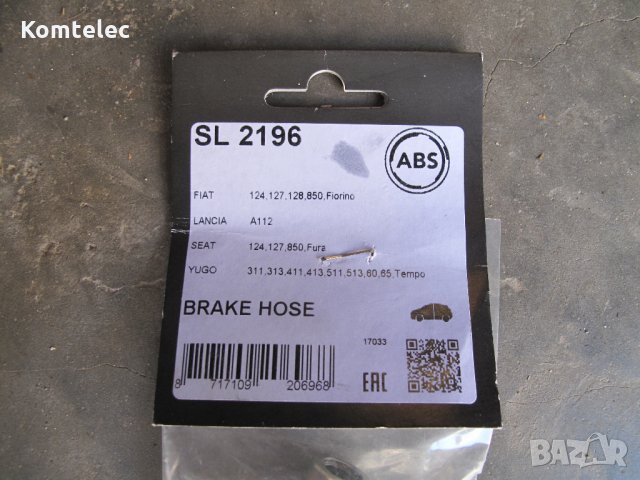 Преден спирачен маркуч Fiat Seat , снимка 3 - Части - 29670042