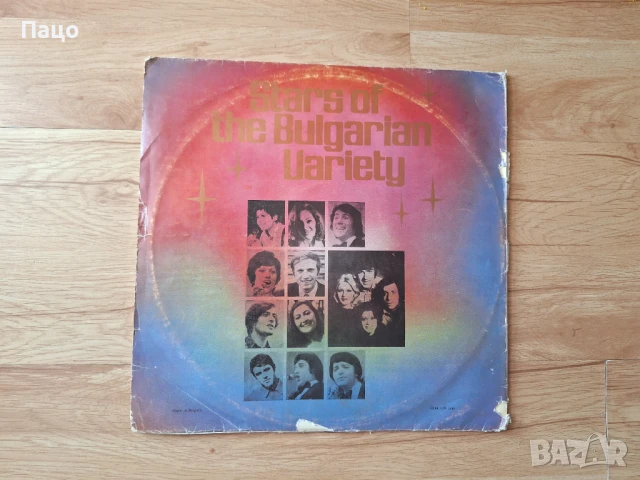 Звезди На Българската Естрада, снимка 2 - Грамофонни плочи - 51313974