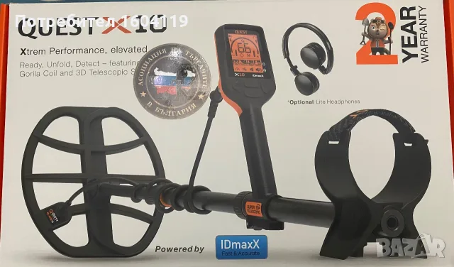 Металотърсач Quest X10 Idmaxx