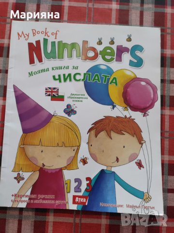 Книжка английските цифри и думи., снимка 1