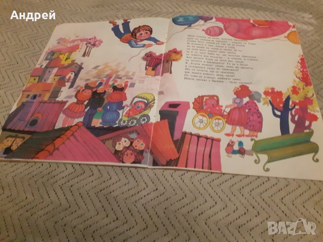 Детска книга Тони Лети с Балони, снимка 3 - Други ценни предмети - 31067733