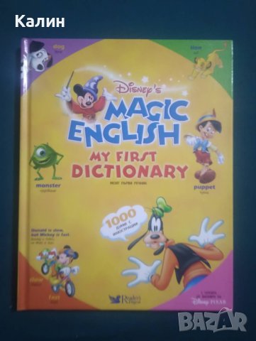 Disney's Magic English-Моят първи речник