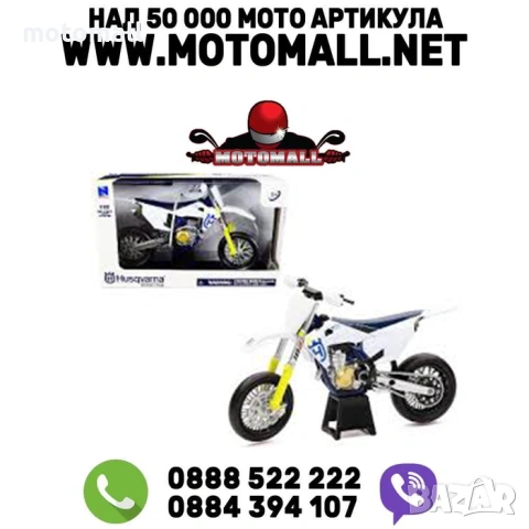 Мотоциклет DC HUSQVARNA FS450, NEWRAY 1:12