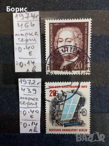 Германия - Берлин, снимка 3 - Филателия - 38600499