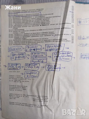 Биохимия - учебник за студенти от ВИФ, снимка 5 - Специализирана литература - 56221129
